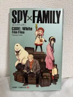 SPY×FAMILY スパイファミリー　アーニャ　映画特典　漫画