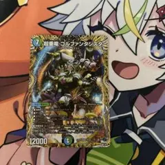2026年最新】超重竜ゴルファンタジスタ bの人気アイテム - メルカリ