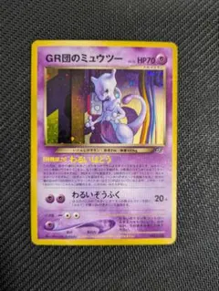 GR団のミュウツー_「ポケモンカードGB2 GR団参上！」 おまけカード PR