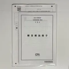 CPA 企業法 テキスト コンサマ 全冊 2026年 新品】CPA 2026年公認会計士試験 租税法テキスト・問題集・コンサマ