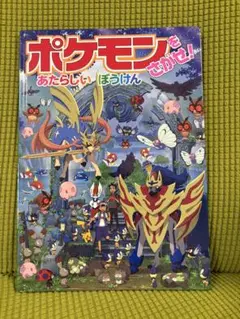 2026年最新】ポケモンをさがせの人気アイテム - メルカリ