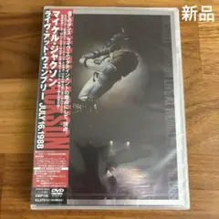 最後の一点新品未開封 マイケル・ジャクソン ライヴ・アット 
