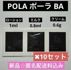 新品☆12210円！ポーラBAローション7,ミルク7,クリーム7,各10包