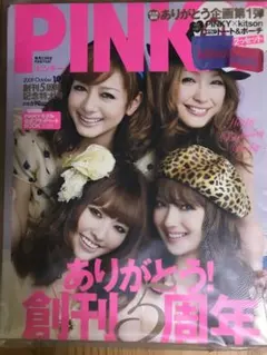 pinky 雑誌 - メルカリ