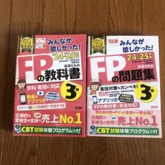 2024年〜2025年版 FP3級 教科書&問題集 セット TAC出版