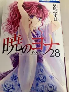 2026年最新】暁のヨナ 45の人気アイテム - メルカリ