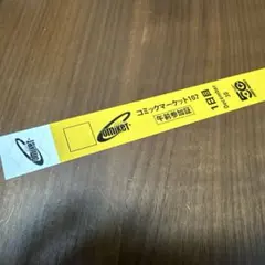 2026年最新】コミケ リストバンド 1日目の人気アイテム - メルカリ