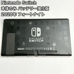 Nintendo Switch 本体のみ 強化版 2020年 フォートナイト