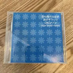 スピッツ 空も飛べるはず オルゴール・ヴァージョン