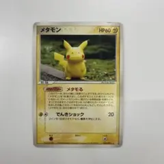 特価 メタモる メタモン ピカチュウ 003/015 ホロンの研究塔 - メルカリ