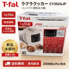【新品未開封】T-fal ラクラクッカー プラス CY352AJPのサムネイル