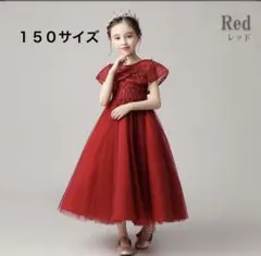 子供用ドレス☆150サイズ赤フリル袖ドレス