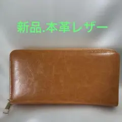 最終価格! 新品 ブラウン 本革レザー 長財布 大容量 財布 ウォレット 春財布