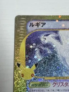 ルギア 30周年 復刻版