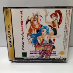 セガサターン　雀帝バトルコスプレイヤー