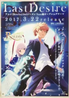 2026年最新】Rewrite ポスターの人気アイテム - メルカリ
