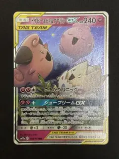 ポケモンカード トゲピー&ピィ&ププリンgx rr