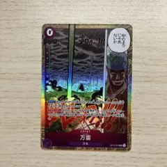 万雷　ママラガンSR