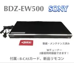 完動・付属品フルセット】W録 ソニー ブルーレイレコーダー BDZ-ZW500