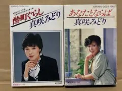 真咲みどり カセットテープ 2本セット