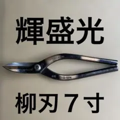 宗家秀久 ステンレス鏡面 お花鋏（SUS440c） - メルカリ