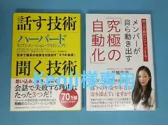 話す技術・聞く技術　と　売上が劇的にアップするメンバーが自ら動き出す究極の自動化