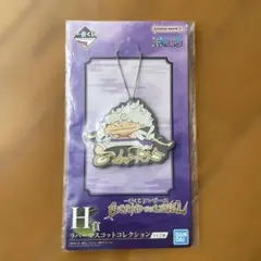 一番くじ ワンピース H賞 ラバーマスコット ルフィ