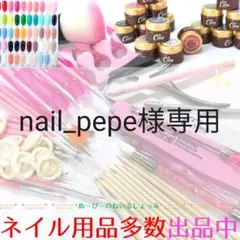 nail_pepe様専用