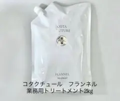 コタクチュール ベルベット シャンプー トリートメント 業務用