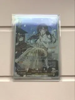 小木曽雪菜 SR BGS10 Lycee ブラックラベル ホワイトアルバム リセ