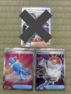 大和様専用 ポケモンカード ふしぎなあめ、ポケモンいれかえsr
