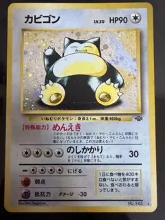2026年最新】ポケモンカード 旧裏 カビゴンの人気アイテム - メルカリ