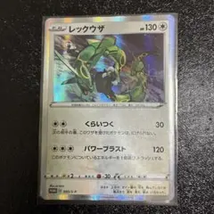 ポケモンカード レックウザ プロモ 003/S-P - メルカリ