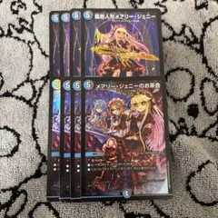 龍后人形メアリー・ジェニー　4枚セット+おまけ