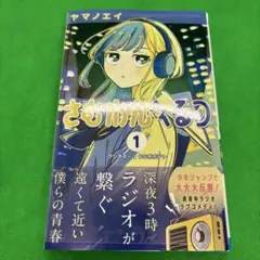2026年最新】さむわんへるつ 1巻 初版 シュリンクの人気アイテム