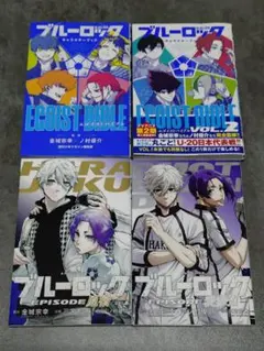 ブルーロック キャラクターブック1.2 EPISODE凪 入場特典 まとめ売り