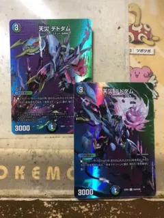 天災デドダムMAXレア2枚