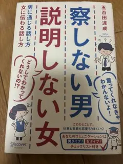 察しない男 説明しない女