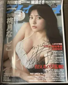 桃月なしこ 週刊プレイボーイ32号掲載記念オンラインサイン会　ビンゴ　ポスター