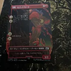 召喚:G.F.イフリート