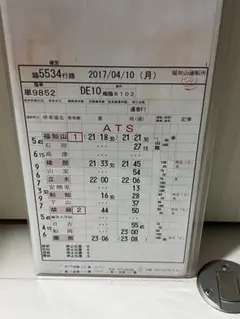 福知山運転所 運転時刻表 m41871587592_1.jpg?1707013068