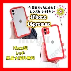iPhone14promax ケース クリア 赤 韓国 新品 iface型 人気