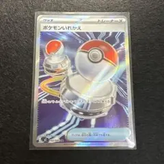 ポケモンいれかえ SR 102/000 M2 インフェルノx