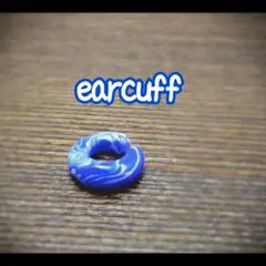 ☆青好きな方にオススメ☆ 青系でマーブル模様なイヤーカフ