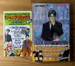 HUNTER×HUNTER 11巻　初版　帯付き　ジャンパラ付き