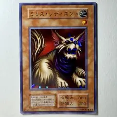 【良品】遊戯王 初期 ミリスレディエント スーパーレア