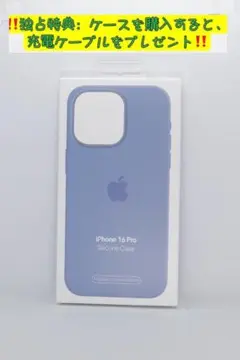 新品-純正互換品-iPhone16Pro シリコンケース・ ペリウィンクル