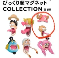 2025年最新】PiECE びっくり顔マグネットの人気アイテム - メルカリ