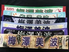 2026年最新】梅澤美波 タオルの人気アイテム - メルカリ