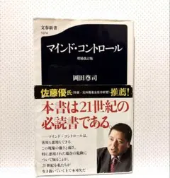 マインド・コントロール